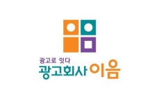 광고회사 이음
