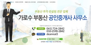 가로수부동산공인중개사사무소