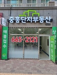 중흥단지공인중개사사무소