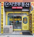 해모로단지넷부동산공인중개사사무소