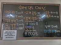 순화네만두