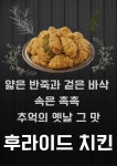 계동치킨 봉산점