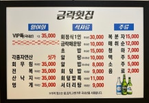 금락횟집