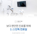 이루다치과의원
