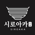 시로아카