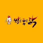 쌀을품은닭 무거점