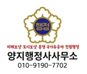 양지행정사사무소