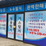 강산누수탐지공사