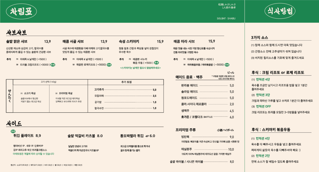 솔밭샤브 관평점 이미지