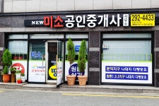 NEW미소공인중개사사무소