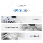 이루다치과의원