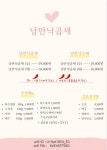 낭만낙곱새