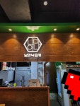 낭만낙곱새