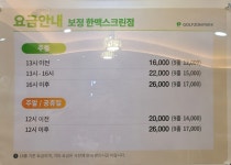 골프존파크 보정 한맥스크린