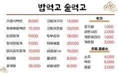 밥먹고술먹고