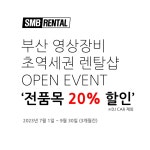 SMB렌탈