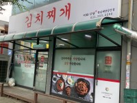 김치찌개미화식당 향남제약공단점