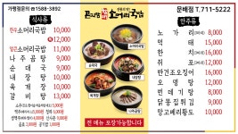 곤지암할매소머리국밥(노가리&생맥주) 용산문배점