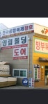 영림몰딩도어 한국종합목재창호
