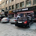 좋은차만들기 본점