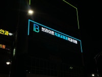 브라이트치과교정과치과의원