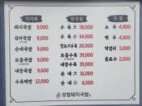 상림돼지국밥