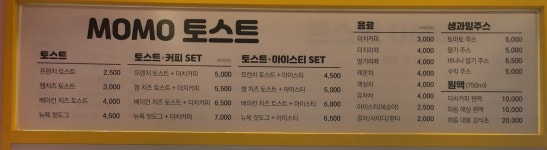 모모토스트