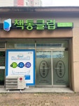 책통클럽 창원 두산위브센타
