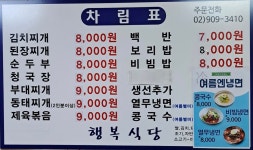 행복식당