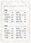 선하살롱 왁싱&속눈썹&네일