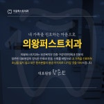 의왕퍼스트치과의원