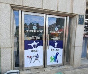 한국체대 대관령 태권도