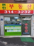 편한부동산공인중개사사무소