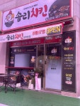 솜리치킨 광주본점