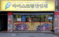 아이스크림할인점 방울유통