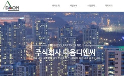 다옴디앤씨컴퍼니