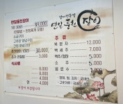 연잎풍천장어