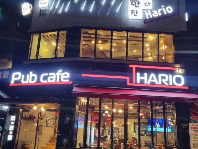 더하리오 펍 / 카페