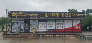 운수대통공인중개사사무소