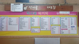 막사골삼천대포집