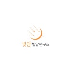 빛담발달연구소