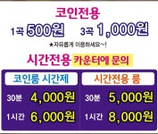 도레미 코인노래연습장