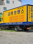 김해트랜스 포장이사