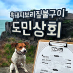 도민상회 구좌월정리해수욕장점