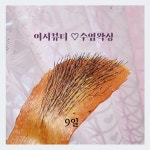여시뷰티 왁싱&속눈썹