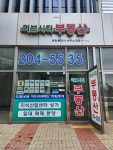 허브시티공인중개사사무소