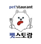 펫스토랑