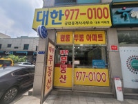 대한공인중개사사무소