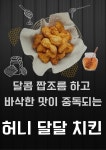 계동치킨 봉산점