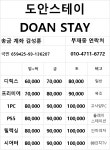 도안스테이호텔